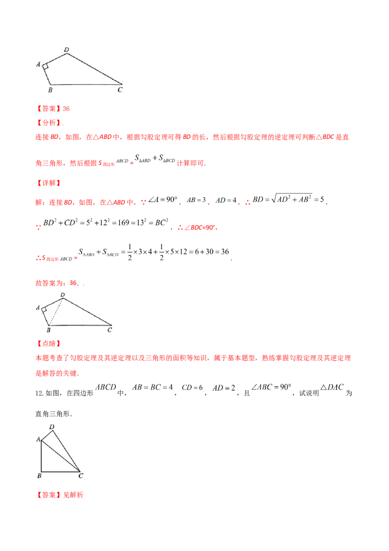 专题02勾股定理（二）（解析版）-2021-2020学年八年级数学上册基础考点专题培优训练+重要题型小专题（北师大版）_北师大初中数学_8上-北师大版初中数学_旧版_06专项讲练