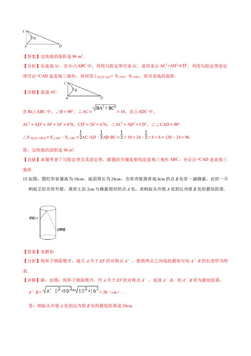 专题02勾股定理（二）（解析版）-2021-2020学年八年级数学上册基础考点专题培优训练+重要题型小专题（北师大版）_北师大初中数学_8上-北师大版初中数学_旧版_06专项讲练