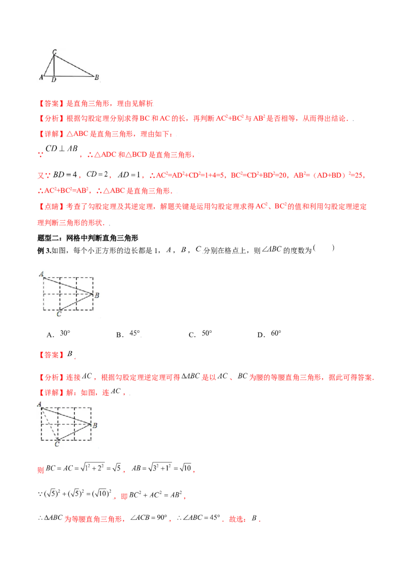 专题02勾股定理（二）（解析版）-2021-2020学年八年级数学上册基础考点专题培优训练+重要题型小专题（北师大版）_北师大初中数学_8上-北师大版初中数学_旧版_06专项讲练