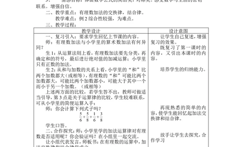 2.4第2课时有理数加法的运算律2_北师大初中数学_7上-北师大版初中数学_7上-初中数学北师大（旧版）赠送_03教案_全册教案3（赠送）