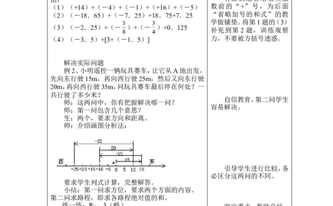 2.4第2课时有理数加法的运算律2_北师大初中数学_7上-北师大版初中数学_7上-初中数学北师大（旧版）赠送_03教案_全册教案3（赠送）