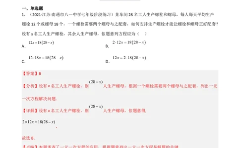 5.5应用一元一次方程-&ldquo;希望工程&rdquo;义演（分层练习）（解析版）_北师大初中数学_7上-北师大版初中数学_7上-初中数学北师大（旧版）赠送_05习题试卷_1课时练习_同步练习（第1套）