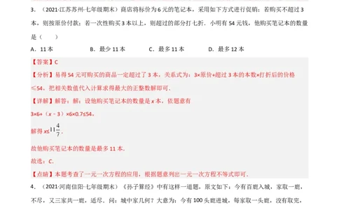 5.5应用一元一次方程-&ldquo;希望工程&rdquo;义演（分层练习）（解析版）_北师大初中数学_7上-北师大版初中数学_7上-初中数学北师大（旧版）赠送_05习题试卷_1课时练习_同步练习（第1套）