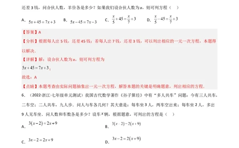 5.5应用一元一次方程-&ldquo;希望工程&rdquo;义演（分层练习）（解析版）_北师大初中数学_7上-北师大版初中数学_7上-初中数学北师大（旧版）赠送_05习题试卷_1课时练习_同步练习（第1套）