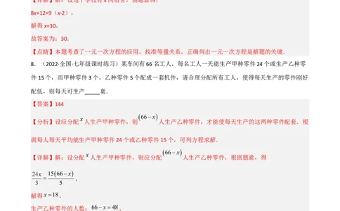 5.5应用一元一次方程-&ldquo;希望工程&rdquo;义演（分层练习）（解析版）_北师大初中数学_7上-北师大版初中数学_7上-初中数学北师大（旧版）赠送_05习题试卷_1课时练习_同步练习（第1套）
