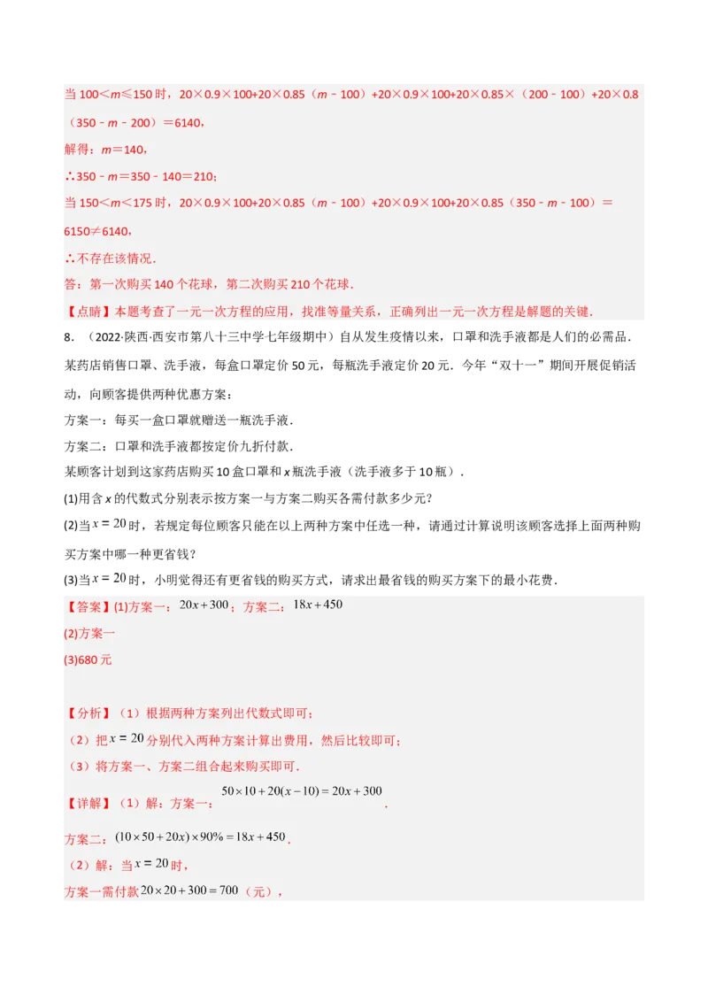 5.5应用一元一次方程-&ldquo;希望工程&rdquo;义演（分层练习）（解析版）_北师大初中数学_7上-北师大版初中数学_7上-初中数学北师大（旧版）赠送_05习题试卷_1课时练习_同步练习（第1套）