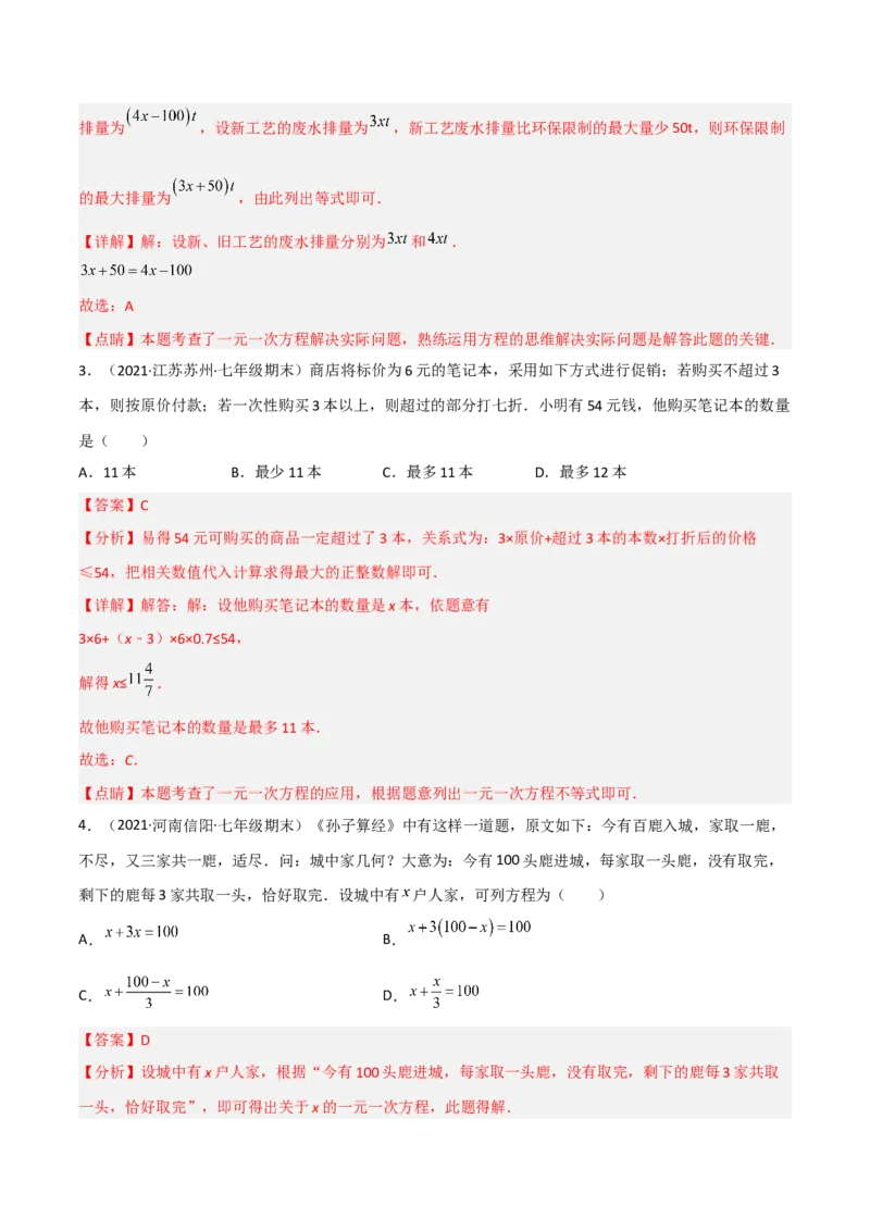 5.5应用一元一次方程-&ldquo;希望工程&rdquo;义演（分层练习）（解析版）_北师大初中数学_7上-北师大版初中数学_7上-初中数学北师大（旧版）赠送_05习题试卷_1课时练习_同步练习（第1套）