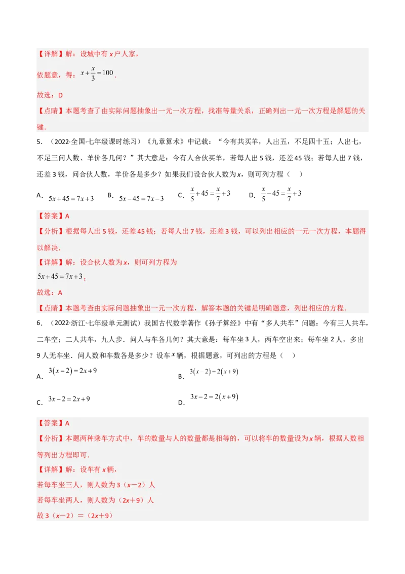 5.5应用一元一次方程-&ldquo;希望工程&rdquo;义演（分层练习）（解析版）_北师大初中数学_7上-北师大版初中数学_7上-初中数学北师大（旧版）赠送_05习题试卷_1课时练习_同步练习（第1套）