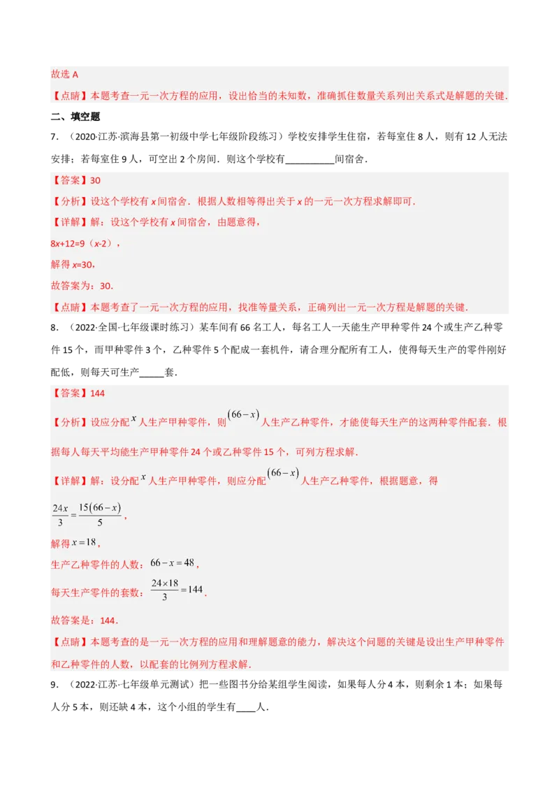 5.5应用一元一次方程-&ldquo;希望工程&rdquo;义演（分层练习）（解析版）_北师大初中数学_7上-北师大版初中数学_7上-初中数学北师大（旧版）赠送_05习题试卷_1课时练习_同步练习（第1套）