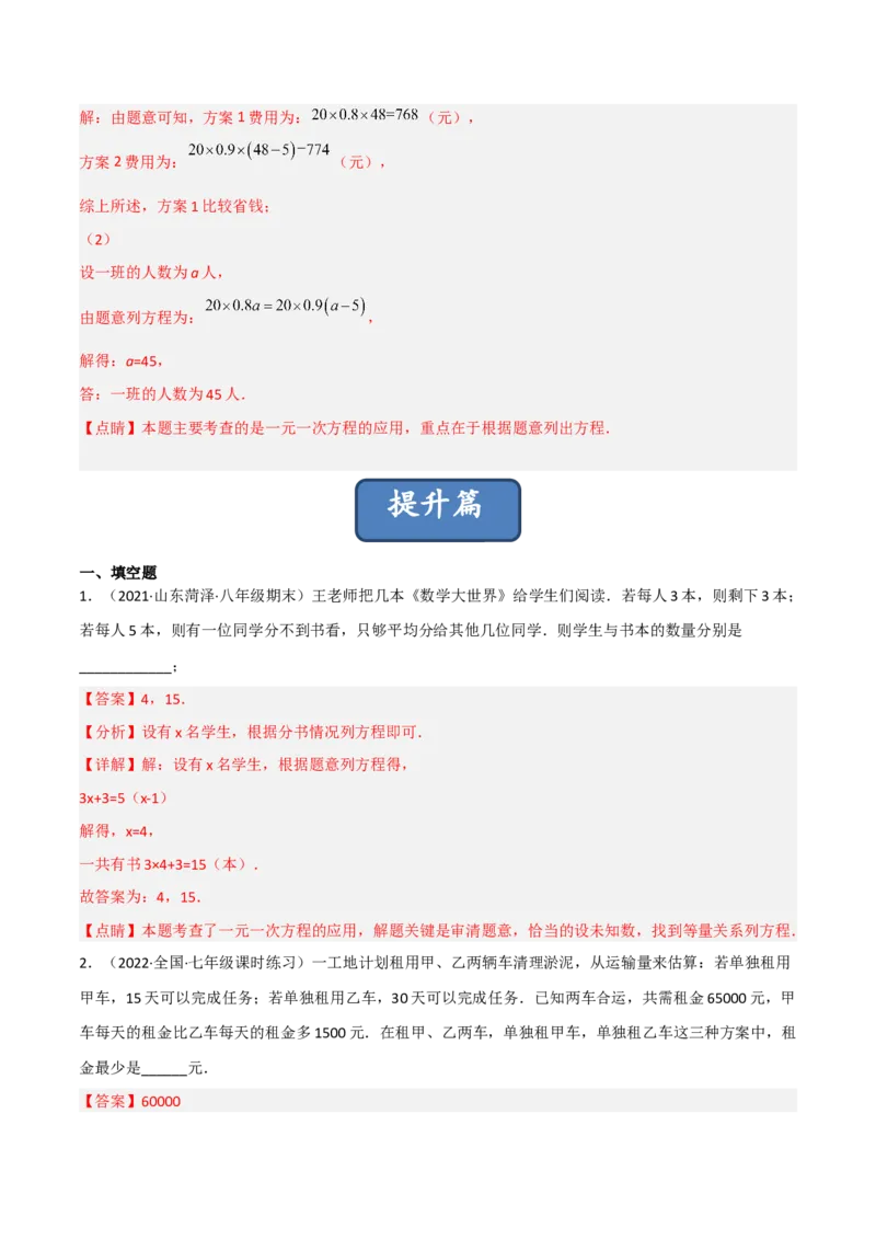 5.5应用一元一次方程-&ldquo;希望工程&rdquo;义演（分层练习）（解析版）_北师大初中数学_7上-北师大版初中数学_7上-初中数学北师大（旧版）赠送_05习题试卷_1课时练习_同步练习（第1套）