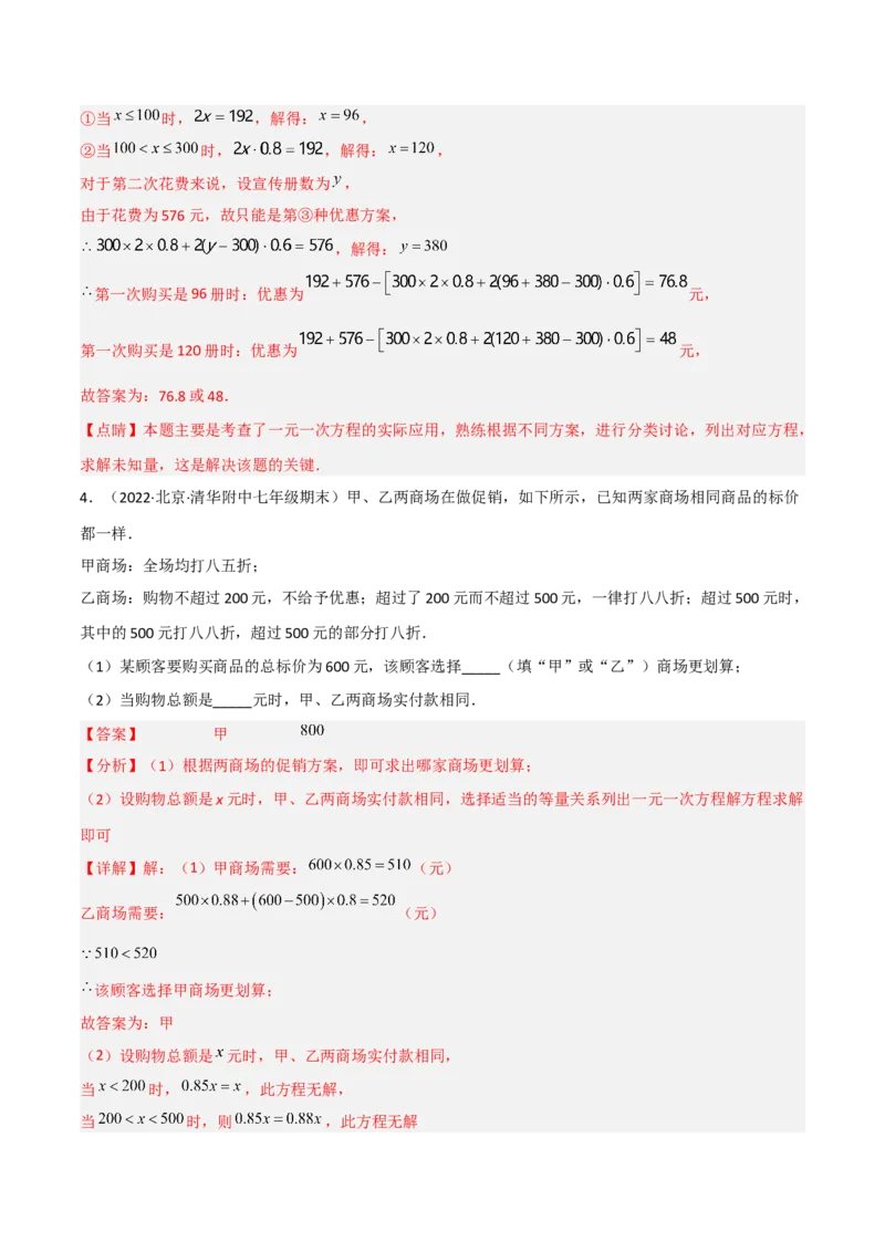 5.5应用一元一次方程-&ldquo;希望工程&rdquo;义演（分层练习）（解析版）_北师大初中数学_7上-北师大版初中数学_7上-初中数学北师大（旧版）赠送_05习题试卷_1课时练习_同步练习（第1套）