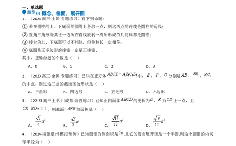 专题18立体几何初步（Ⅰ）（六大题型模拟精练核心素养分析方法归纳）-（新高考专用）专题18立体几何初步（Ⅰ）（六大题型模拟精练）（原卷版）_02高考数学_2025年新高考资料