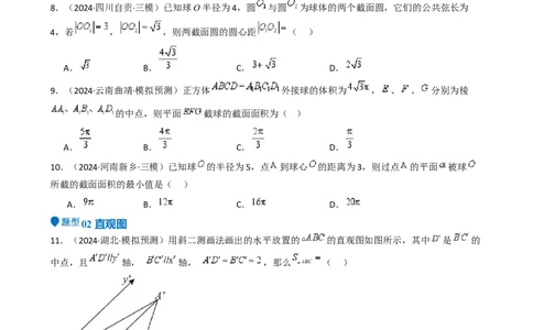专题18立体几何初步（Ⅰ）（六大题型模拟精练核心素养分析方法归纳）-（新高考专用）专题18立体几何初步（Ⅰ）（六大题型模拟精练）（原卷版）_02高考数学_2025年新高考资料