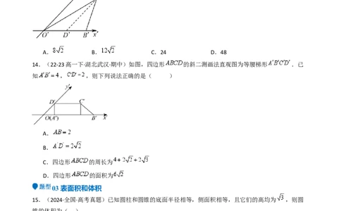 专题18立体几何初步（Ⅰ）（六大题型模拟精练核心素养分析方法归纳）-（新高考专用）专题18立体几何初步（Ⅰ）（六大题型模拟精练）（原卷版）_02高考数学_2025年新高考资料