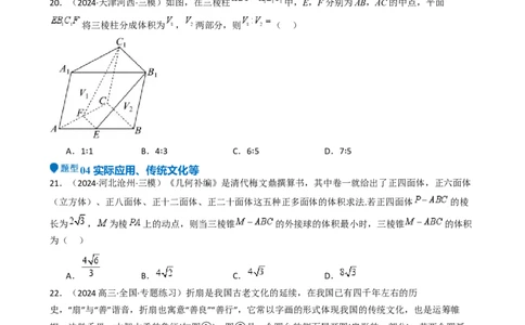专题18立体几何初步（Ⅰ）（六大题型模拟精练核心素养分析方法归纳）-（新高考专用）专题18立体几何初步（Ⅰ）（六大题型模拟精练）（原卷版）_02高考数学_2025年新高考资料
