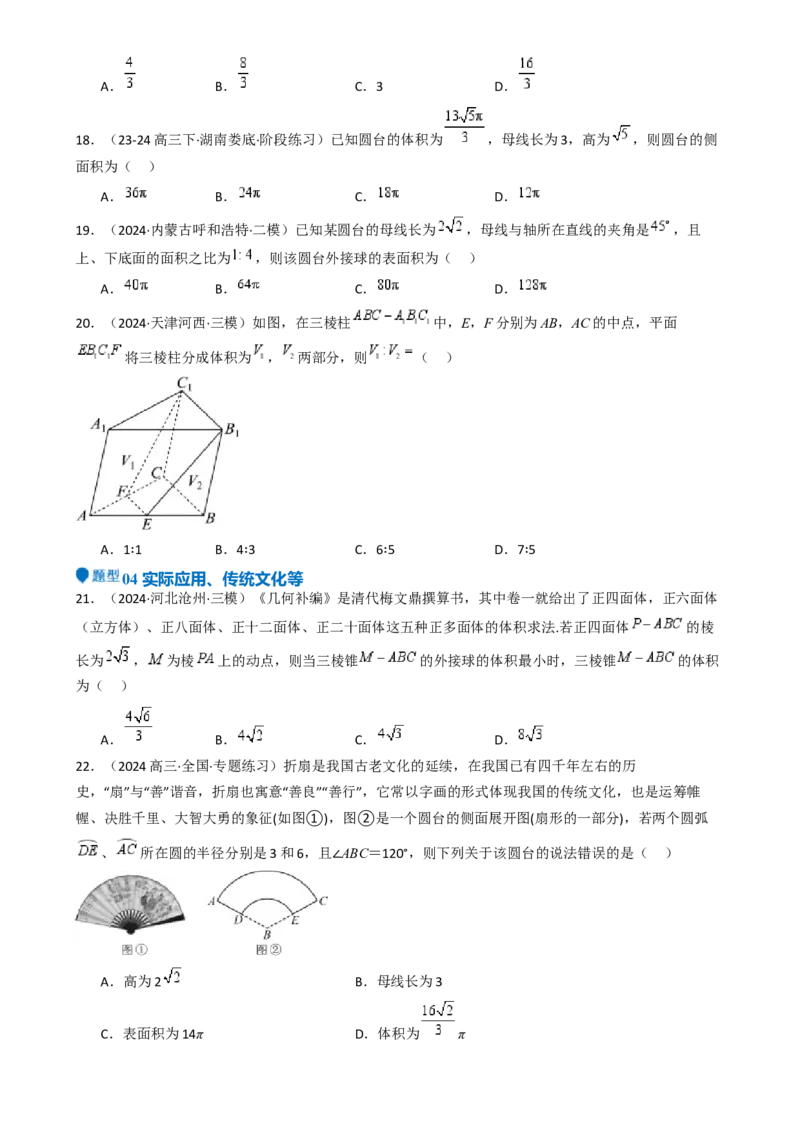 专题18立体几何初步（Ⅰ）（六大题型模拟精练核心素养分析方法归纳）-（新高考专用）专题18立体几何初步（Ⅰ）（六大题型模拟精练）（原卷版）_02高考数学_2025年新高考资料