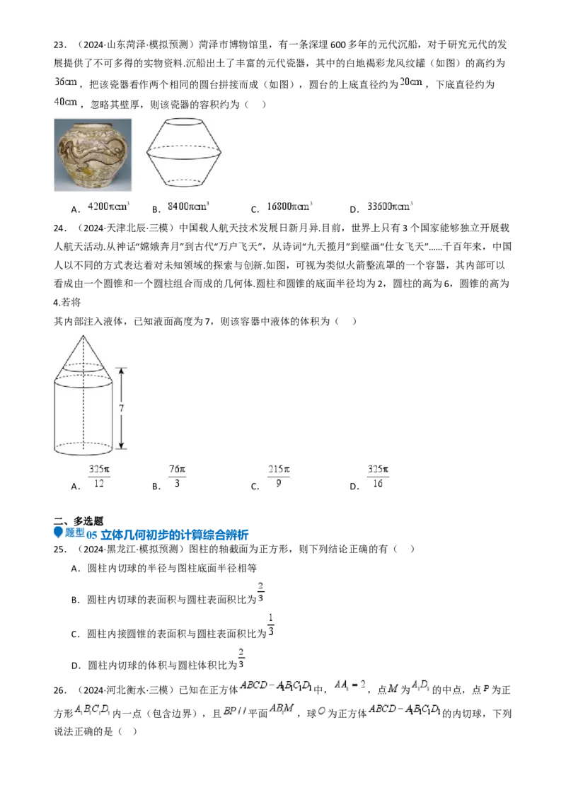 专题18立体几何初步（Ⅰ）（六大题型模拟精练核心素养分析方法归纳）-（新高考专用）专题18立体几何初步（Ⅰ）（六大题型模拟精练）（原卷版）_02高考数学_2025年新高考资料
