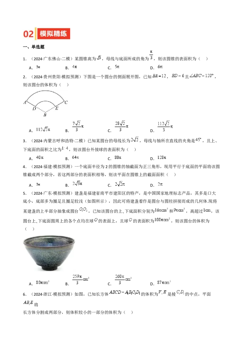 专题18立体几何初步（Ⅰ）（六大题型模拟精练核心素养分析方法归纳）-（新高考专用）专题18立体几何初步（Ⅰ）（六大题型模拟精练）（原卷版）_02高考数学_2025年新高考资料