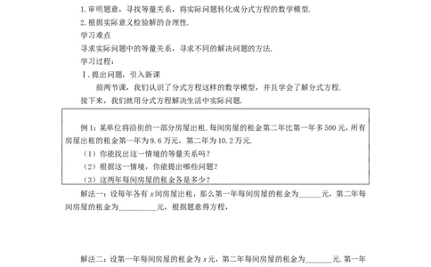 5.4第3课时分式方程的应用_北师大初中数学_8下-北师大版初中数学_旧版-可参考_04学案