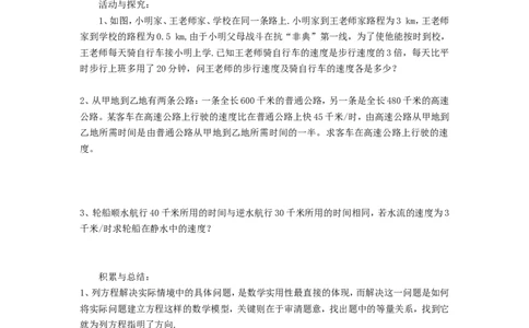 5.4第3课时分式方程的应用_北师大初中数学_8下-北师大版初中数学_旧版-可参考_04学案
