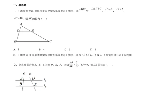 4.2平行线分线段成比例（练习）（原卷版）_北师大初中数学_9上-北师大版初中数学_05习题试卷_1课时练习_同步练习（第1套）