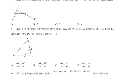 4.2平行线分线段成比例（练习）（原卷版）_北师大初中数学_9上-北师大版初中数学_05习题试卷_1课时练习_同步练习（第1套）