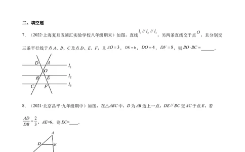 4.2平行线分线段成比例（练习）（原卷版）_北师大初中数学_9上-北师大版初中数学_05习题试卷_1课时练习_同步练习（第1套）