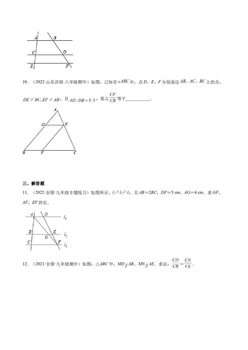 4.2平行线分线段成比例（练习）（原卷版）_北师大初中数学_9上-北师大版初中数学_05习题试卷_1课时练习_同步练习（第1套）