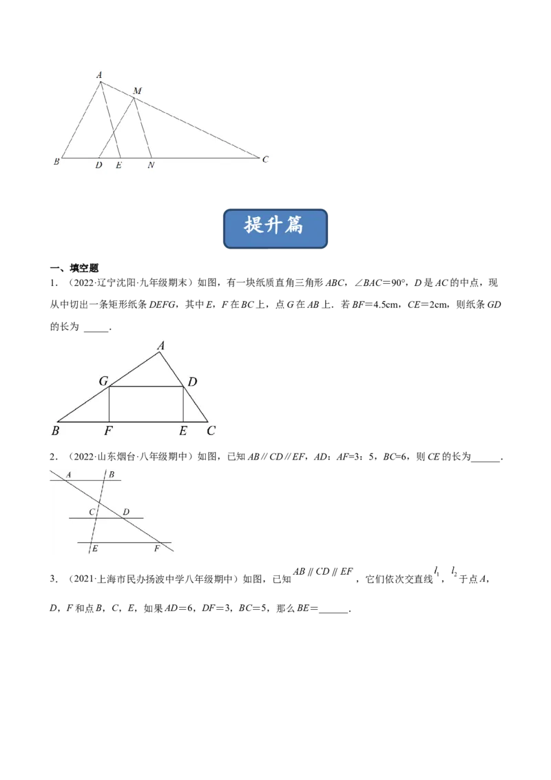4.2平行线分线段成比例（练习）（原卷版）_北师大初中数学_9上-北师大版初中数学_05习题试卷_1课时练习_同步练习（第1套）
