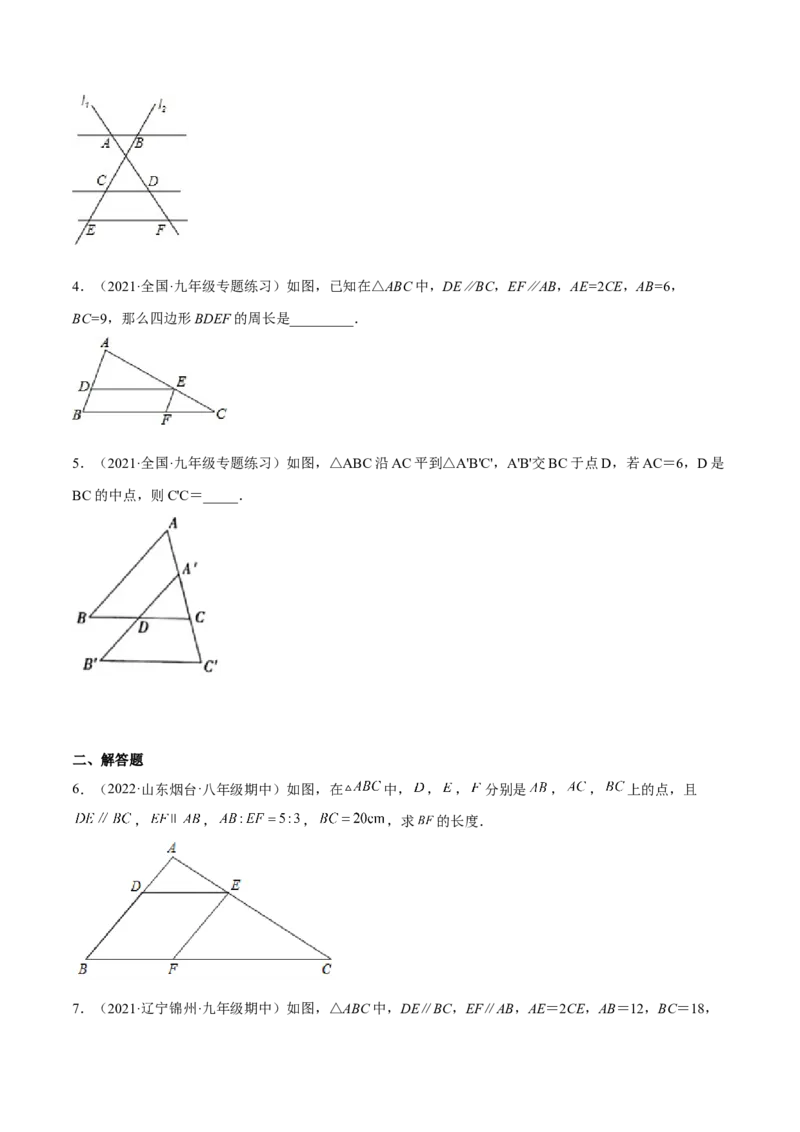 4.2平行线分线段成比例（练习）（原卷版）_北师大初中数学_9上-北师大版初中数学_05习题试卷_1课时练习_同步练习（第1套）