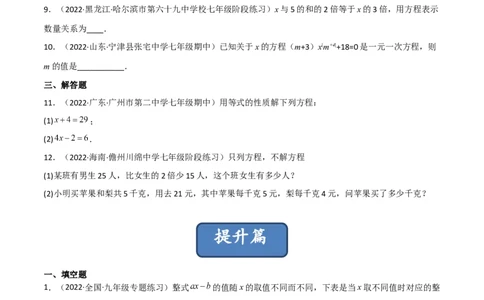 5.1认识一元一次方程（分层练习）（原卷版）_北师大初中数学_7上-北师大版初中数学_7上-初中数学北师大（旧版）赠送_05习题试卷_1课时练习_同步练习（第1套）