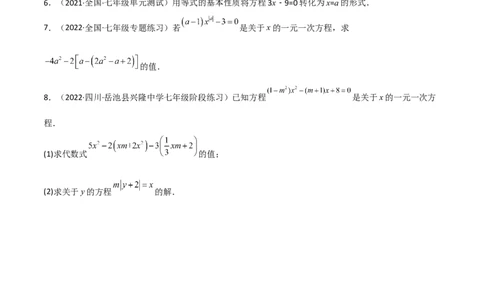 5.1认识一元一次方程（分层练习）（原卷版）_北师大初中数学_7上-北师大版初中数学_7上-初中数学北师大（旧版）赠送_05习题试卷_1课时练习_同步练习（第1套）