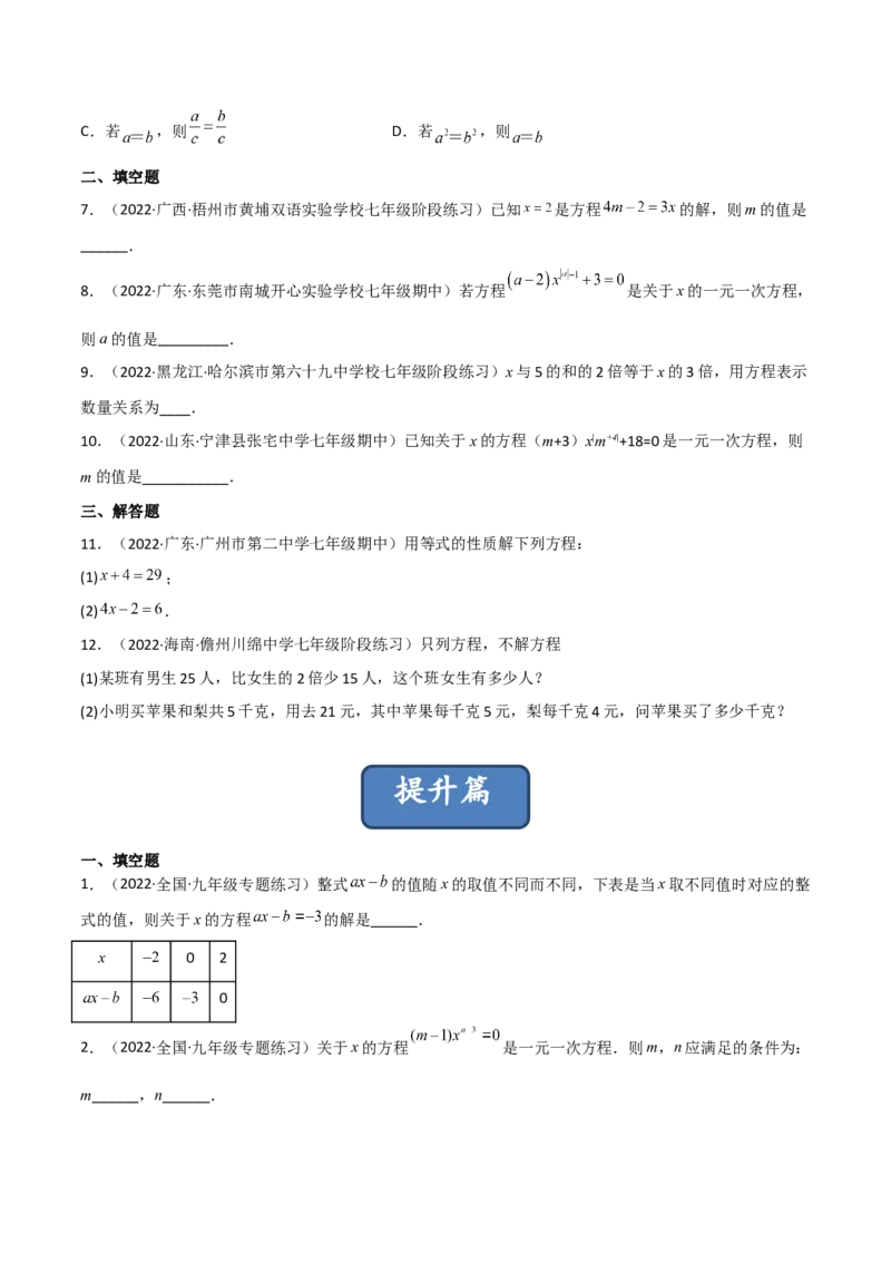 5.1认识一元一次方程（分层练习）（原卷版）_北师大初中数学_7上-北师大版初中数学_7上-初中数学北师大（旧版）赠送_05习题试卷_1课时练习_同步练习（第1套）
