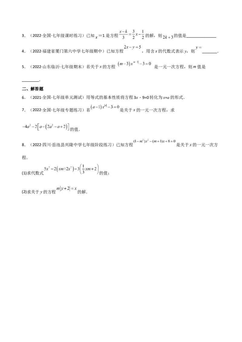 5.1认识一元一次方程（分层练习）（原卷版）_北师大初中数学_7上-北师大版初中数学_7上-初中数学北师大（旧版）赠送_05习题试卷_1课时练习_同步练习（第1套）