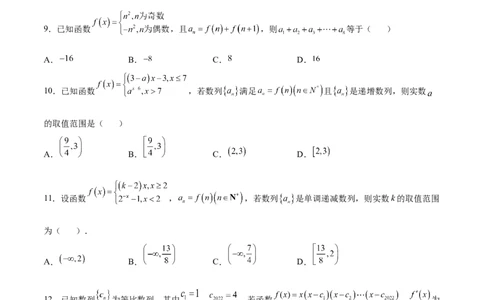 专题19函数中的数列问题(原卷版)_02高考数学_新高考复习资料_2023年新高考资料_专项复习_2023年新高考数学之函数专项重点突破（新高考专用）