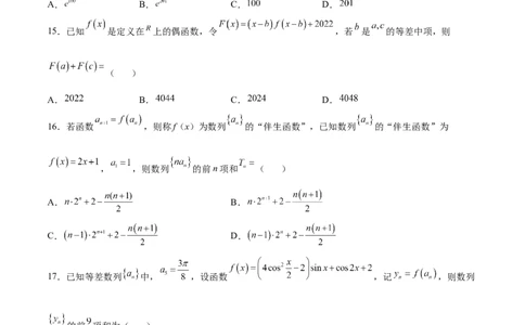 专题19函数中的数列问题(原卷版)_02高考数学_新高考复习资料_2023年新高考资料_专项复习_2023年新高考数学之函数专项重点突破（新高考专用）