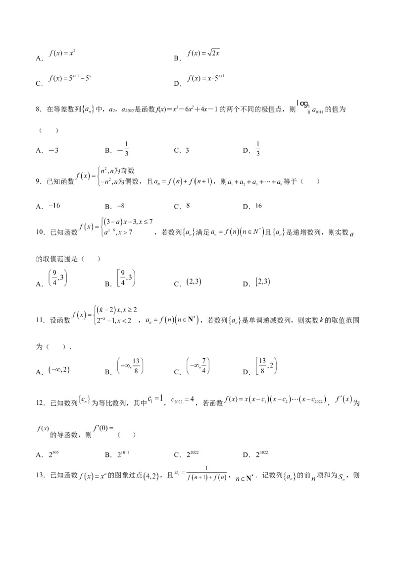 专题19函数中的数列问题(原卷版)_02高考数学_新高考复习资料_2023年新高考资料_专项复习_2023年新高考数学之函数专项重点突破（新高考专用）
