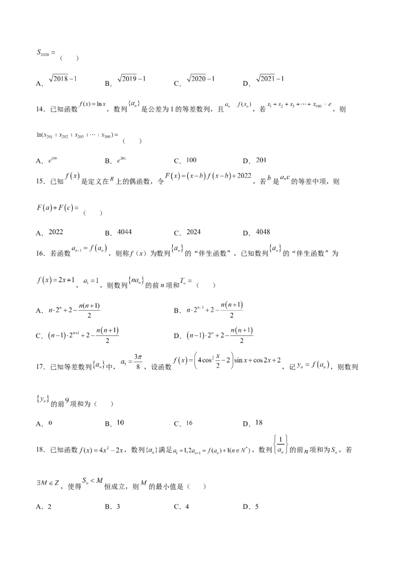 专题19函数中的数列问题(原卷版)_02高考数学_新高考复习资料_2023年新高考资料_专项复习_2023年新高考数学之函数专项重点突破（新高考专用）