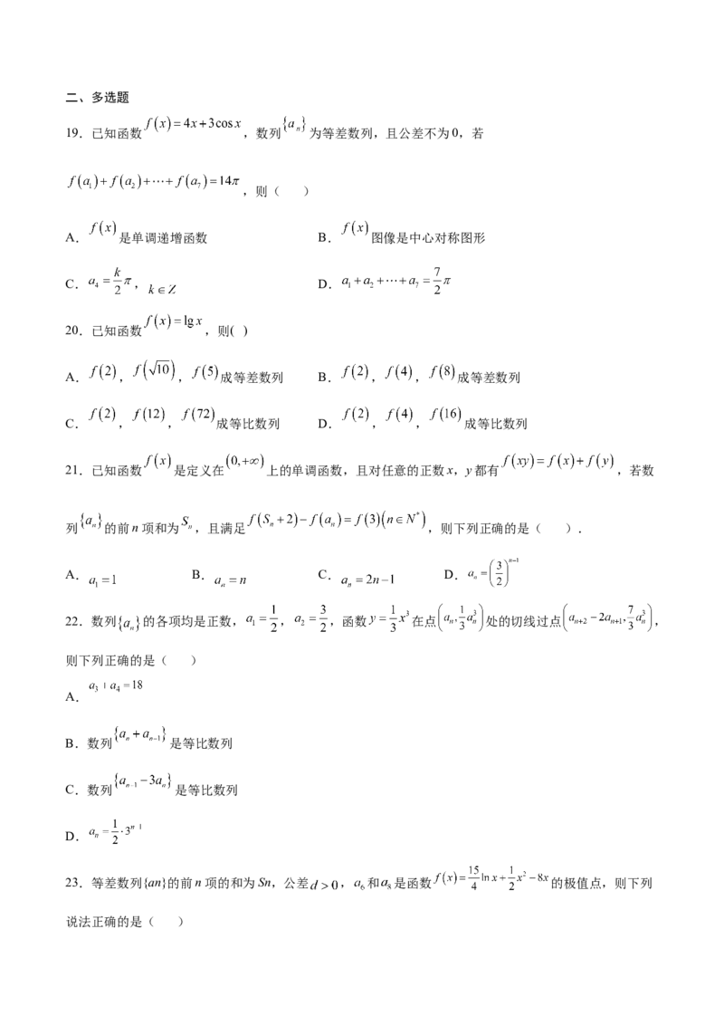 专题19函数中的数列问题(原卷版)_02高考数学_新高考复习资料_2023年新高考资料_专项复习_2023年新高考数学之函数专项重点突破（新高考专用）
