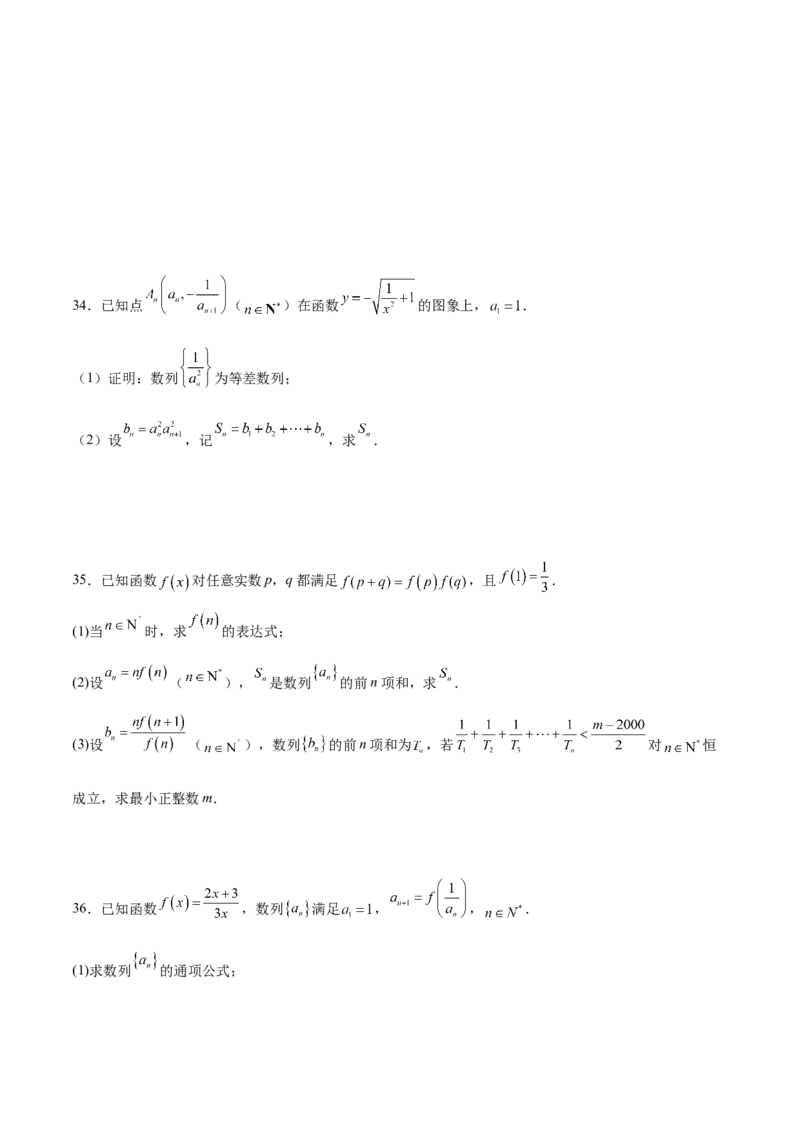专题19函数中的数列问题(原卷版)_02高考数学_新高考复习资料_2023年新高考资料_专项复习_2023年新高考数学之函数专项重点突破（新高考专用）