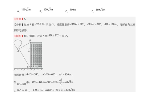 专题03三角函数的应用(五大题型+题型综合专训)（解析版）_北师大初中数学_9下-北师大版初中数学_05习题试卷_4专题练习_第2套