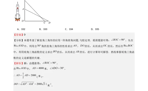 专题03三角函数的应用(五大题型+题型综合专训)（解析版）_北师大初中数学_9下-北师大版初中数学_05习题试卷_4专题练习_第2套