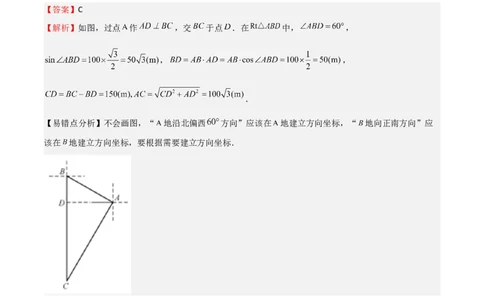 专题03三角函数的应用(五大题型+题型综合专训)（解析版）_北师大初中数学_9下-北师大版初中数学_05习题试卷_4专题练习_第2套