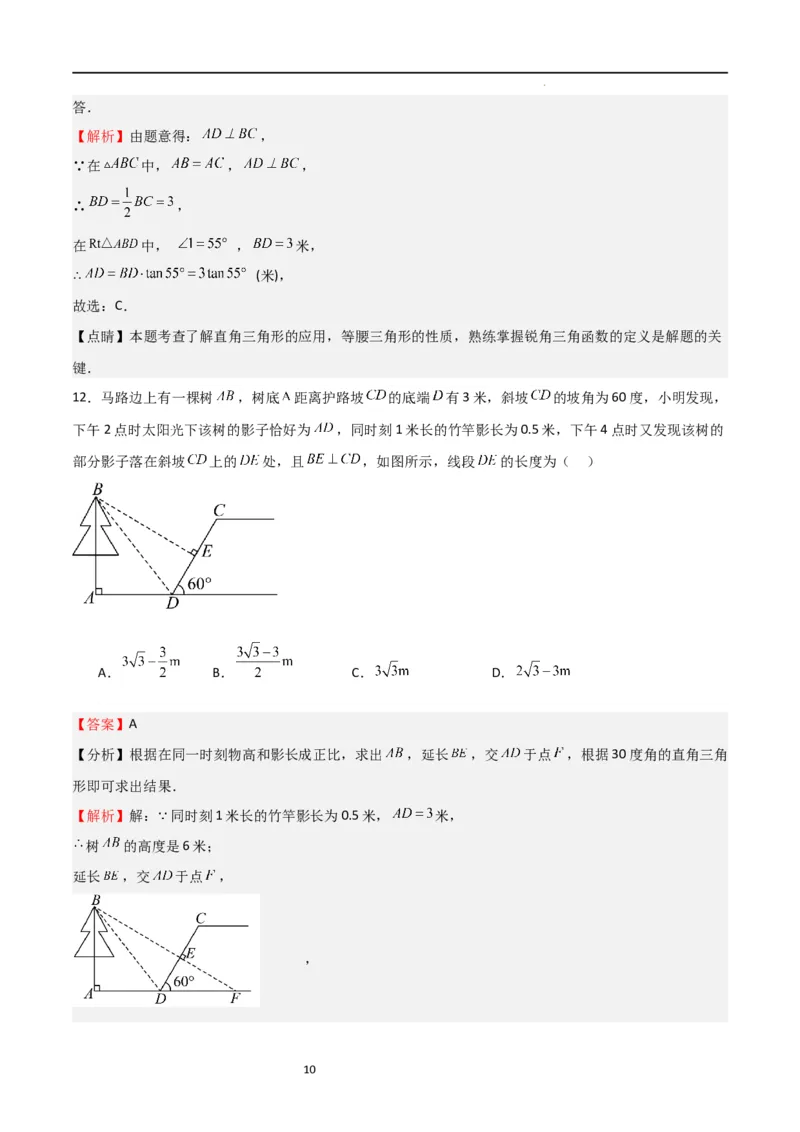 专题03三角函数的应用(五大题型+题型综合专训)（解析版）_北师大初中数学_9下-北师大版初中数学_05习题试卷_4专题练习_第2套