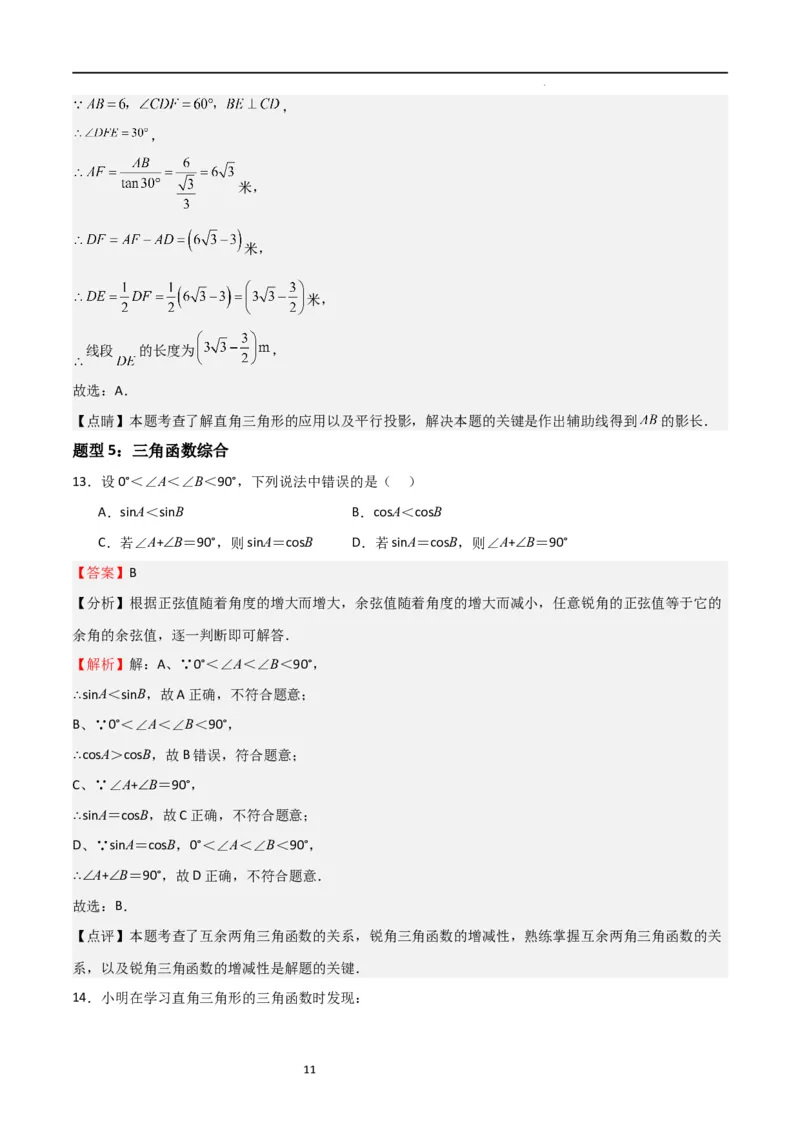专题03三角函数的应用(五大题型+题型综合专训)（解析版）_北师大初中数学_9下-北师大版初中数学_05习题试卷_4专题练习_第2套