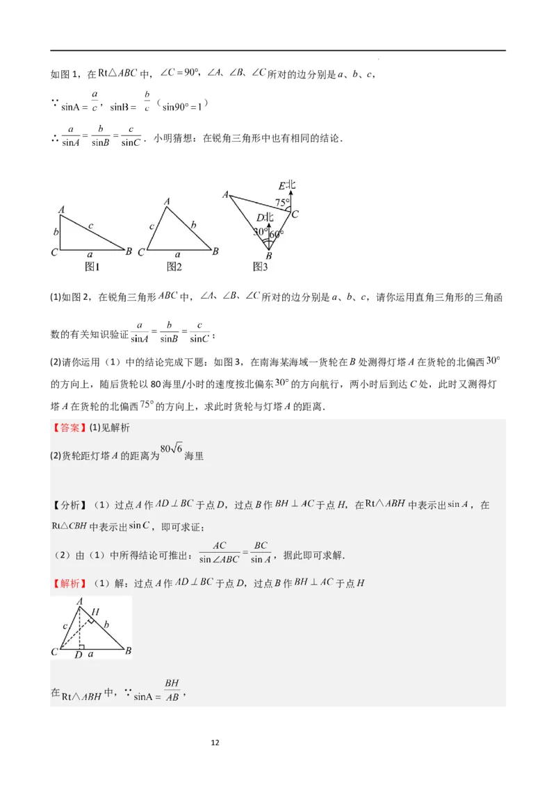专题03三角函数的应用(五大题型+题型综合专训)（解析版）_北师大初中数学_9下-北师大版初中数学_05习题试卷_4专题练习_第2套