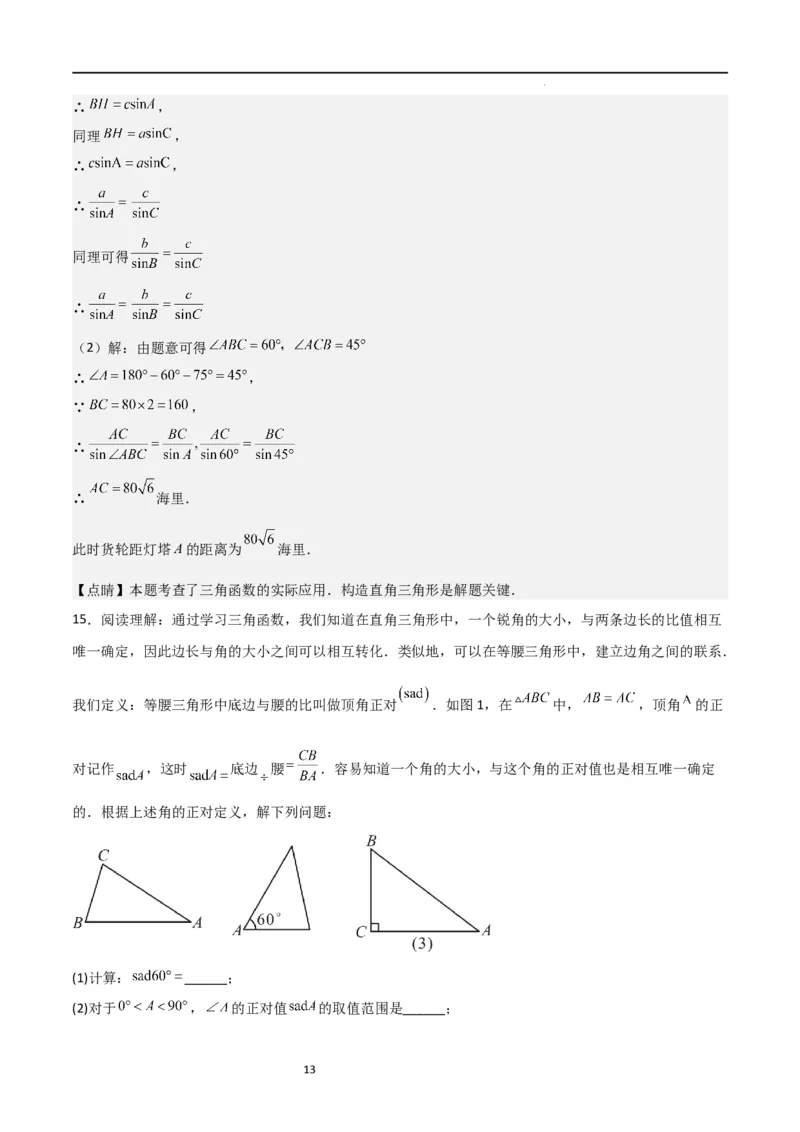 专题03三角函数的应用(五大题型+题型综合专训)（解析版）_北师大初中数学_9下-北师大版初中数学_05习题试卷_4专题练习_第2套