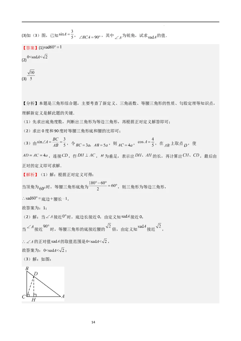 专题03三角函数的应用(五大题型+题型综合专训)（解析版）_北师大初中数学_9下-北师大版初中数学_05习题试卷_4专题练习_第2套