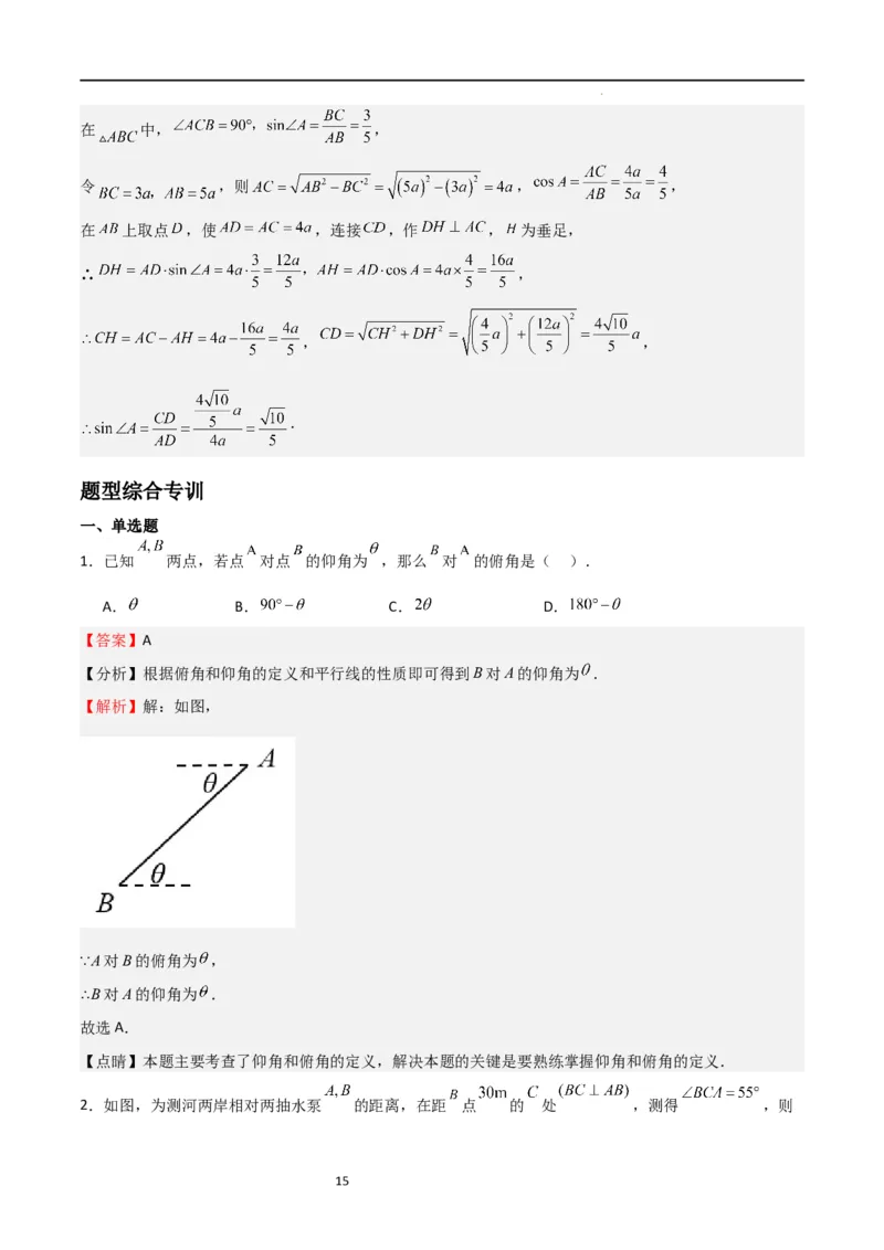 专题03三角函数的应用(五大题型+题型综合专训)（解析版）_北师大初中数学_9下-北师大版初中数学_05习题试卷_4专题练习_第2套
