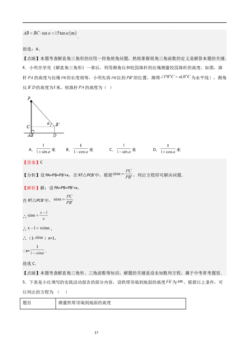 专题03三角函数的应用(五大题型+题型综合专训)（解析版）_北师大初中数学_9下-北师大版初中数学_05习题试卷_4专题练习_第2套